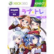 ラブ☆トレ～Bitter～ 限定版 [Xbox360ソフト]