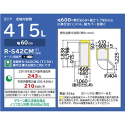ヨドバシ.com - 日立 HITACHI R-S42CM-T [冷凍冷蔵庫 (415L・右開） 5