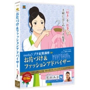 プチ起業講座 お片付け＆ファッションアドバイザー [Windows]