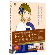 プチ起業講座 トータルイメージコンサルタント [Windows]
