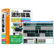 かんたん波形編集 [Windows]