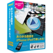 iTools動画変換2 for iPhone/iPad [Windows]
