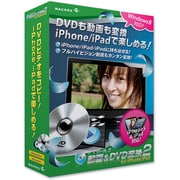 iTools動画&DVD変換2 for iPhone/iPad [Windows]