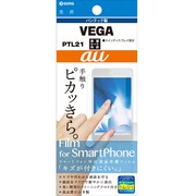 OFGPTL21 [VEGA用保護光沢フィルム]
