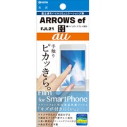 OFGFJL21 [ARROWS ef用保護光沢フィルム]