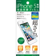 IOGM-IP052 [iPhone5無気泡 防指紋 半光沢フィルム]