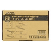 2451 [AODEA（オーディア）オーディオ・ナビゲーション取付キット トヨタ・スバル車用]