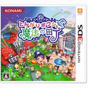 とんがりボウシと魔法の町 [3DSソフト]