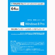 Windows8 Pro64Bit （FQC-05965/S/PKG）90日間インストールサポートパッケージ [TEKWINDオジジナル Windows8 Pro 64bit 90日間インストールサポート付きパッケージ]
