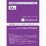 Windows8 32Bit （WN7-00377/S/PKG）90日間インストールサポートパッケージ [Windows]
