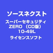 ライセンス スーパーセキュリティZERO CD版 10-49ライセンス [Windowsソフト]