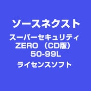 ライセンス スーパーセキュリティZERO CD版 50-99ライセンス [Windowsソフト]