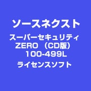 ライセンス スーパーセキュリティZERO CD版 100-499ライセンス [Windowsソフト]