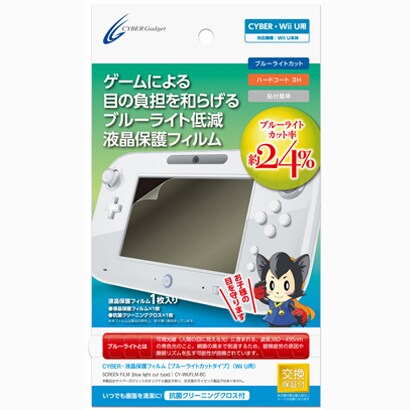 CY-WIUFLM-BC [液晶保護フィルム ブルーライトカットタイプ Wii U用]