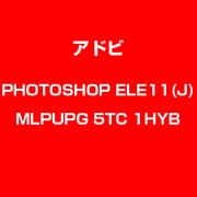PhotoshopElements 11 日本語 MLP UPG LIC TLP5C LV1 [Windows & Macソフト]