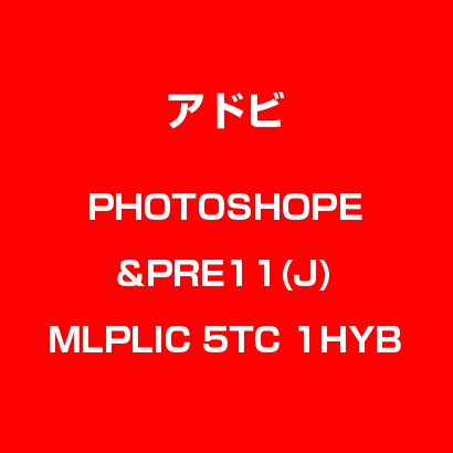 Photoshop Elements & Premiere Elements 11 日本語 MLP 新規 LIC TLP5C LV1 [Windows & Macソフト]