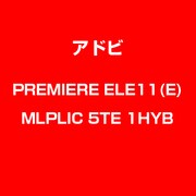 Premiere Elements 11 英語 MLP 新規 LIC TLP5E LV1 [Windows & Macソフト]