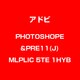 Photoshop Elements & Premiere Elements 11 日本語 MLP 新規 LIC TLP5E LV1 [Windows & Macソフト]