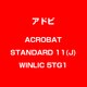 Acrobat Standard 11 日本語 WIN 新規 LIC TLP5G LV1 [Windowsソフト]