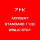 Acrobat Standard 11 英語 WIN 新規 LIC TLP5G LV1 [Windowsソフト]