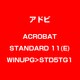 Acrobat Standard 11 英語 WIN UPG LIC>STD TLP5G LV1 [Windowsソフト]