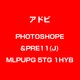 Photoshop Elements & Premiere Elements 11 日本語 MLP UPG LIC TLP5G LV1 [Windows & Macソフト]
