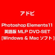 Photoshop Elements 11 英語版 MLP DVD-SET [Windows & Macソフト]