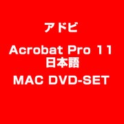 Acrobat Pro 11 日本語版 MAC DVSET [Macソフト]