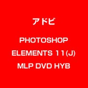 Photoshop Elements 11 日本語版 MLP DVD-SET [Windows & Macソフト]