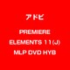 Premiere Elements 11 日本語版 MLP DVD-SET [Windows & Macソフト]