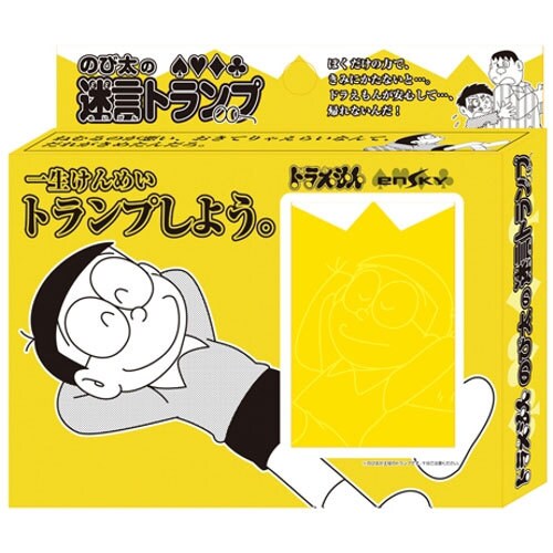 ドラえもん のび太の迷言トランプ