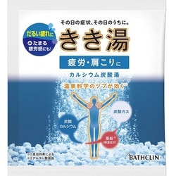 カルシウム炭酸湯 分包 [入浴剤 30g]