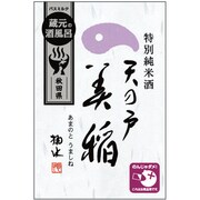 蔵元の酒風呂 天の戸 美稲 [入浴剤 60ml]