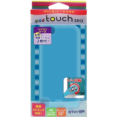 iPod touch 第5世代用 シリコンケース ブルー ST-CST5BL