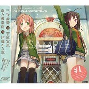 いますぐお兄ちゃんに妹だっていいたい！OriginalSoundtrack#1