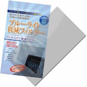 ブルーライト低減フィルター 15.6W MHF-156W