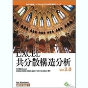 EXCEL共分散構造分析Ver.2.0 [Windows]