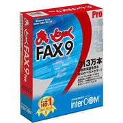 まいと～く FAX 9 Pro モデムパック　シリアル接続） [Windows]