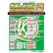 お楽しみCD　ボーナスパック19 [Windows]