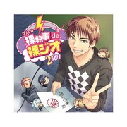 DJCD裸執事de裸ジオ(ラジオ) 2発目