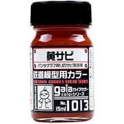 1013 [黄サビ 半光沢 15mL]