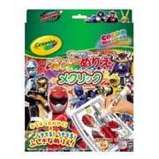 8945630A [うきうきぬりえカラーワンダー メタリック 特命戦隊ゴーバスターズ]