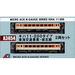 ヨドバシ.com - マイクロエース Nゲージ A3854 [ キハ11-200番台