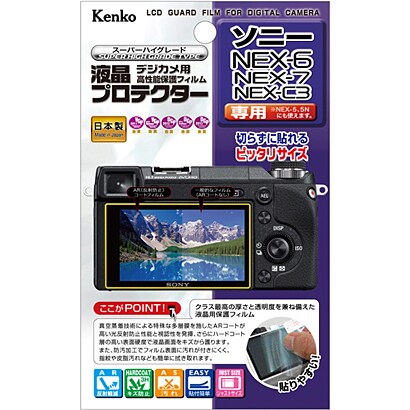 液晶プロテクター ソニー NEX-6 NEX-7 NEX-C3 専用 KLP-SNEX6