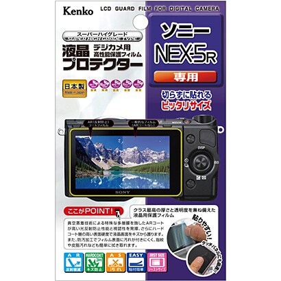 液晶プロテクター ソニー NEX-5R専用 KLP-SNEX5R