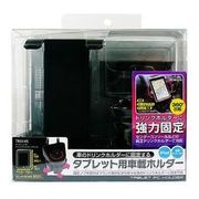 タブレット用ドリンクホルダーマウント TR614K