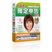 やるぞ!確定申告2013 for Mac [Mac]