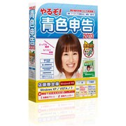 やるぞ!青色申告2013 店頭限定版 for Win [Windowsソフト]