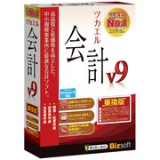 ツカエル会計 V9 乗換版 [Windowsソフト]