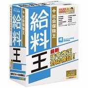 給料王14 解説本付き [Windowsソフト]